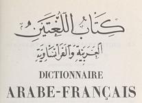 dictionnaire arabe