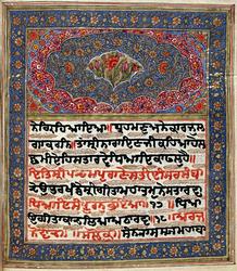 Panjabi manuscript